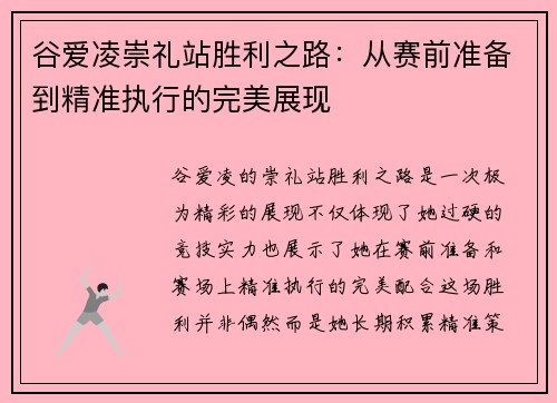 谷爱凌崇礼站胜利之路:从赛前准备到精准执行的完美展现 谷爱凌崇礼站胜利之路:从赛前准备到精准执行的完美展现
