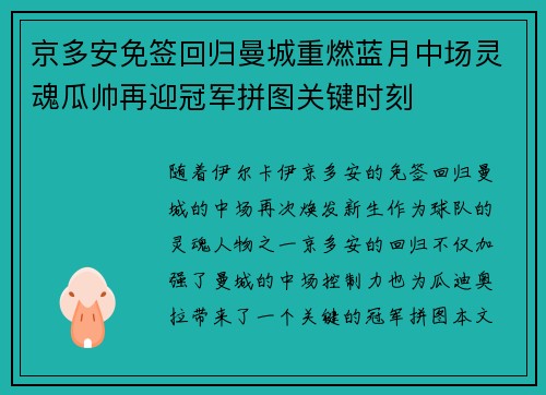 京多安免签回归曼城重燃蓝月中场灵魂瓜帅再迎冠军拼图关键时刻