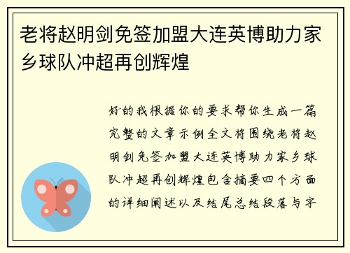 老将赵明剑免签加盟大连英博助力家乡球队冲超再创辉煌 老将赵明剑免签加盟大连英博助力家乡球队冲超再创辉煌