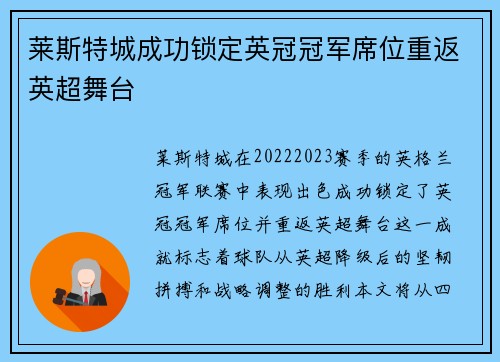 莱斯特城成功锁定英冠冠军席位重返英超舞台 莱斯特城成功锁定英冠冠军席位重返英超舞台