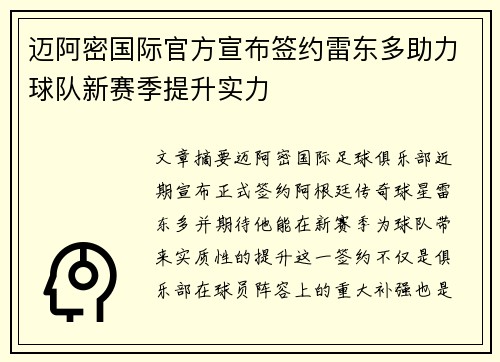 迈阿密国际官方宣布签约雷东多助力球队新赛季提升实力 迈阿密国际官方宣布签约雷东多助力球队新赛季提升实力