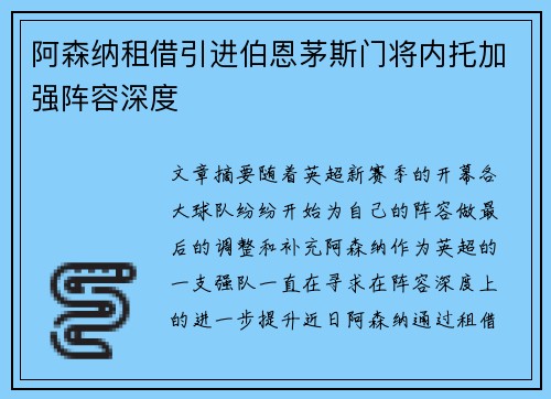 阿森纳租借引进伯恩茅斯门将内托加强阵容深度