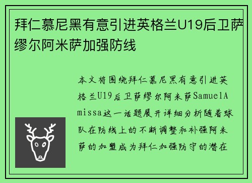 拜仁慕尼黑有意引进英格兰U19后卫萨缪尔阿米萨加强防线